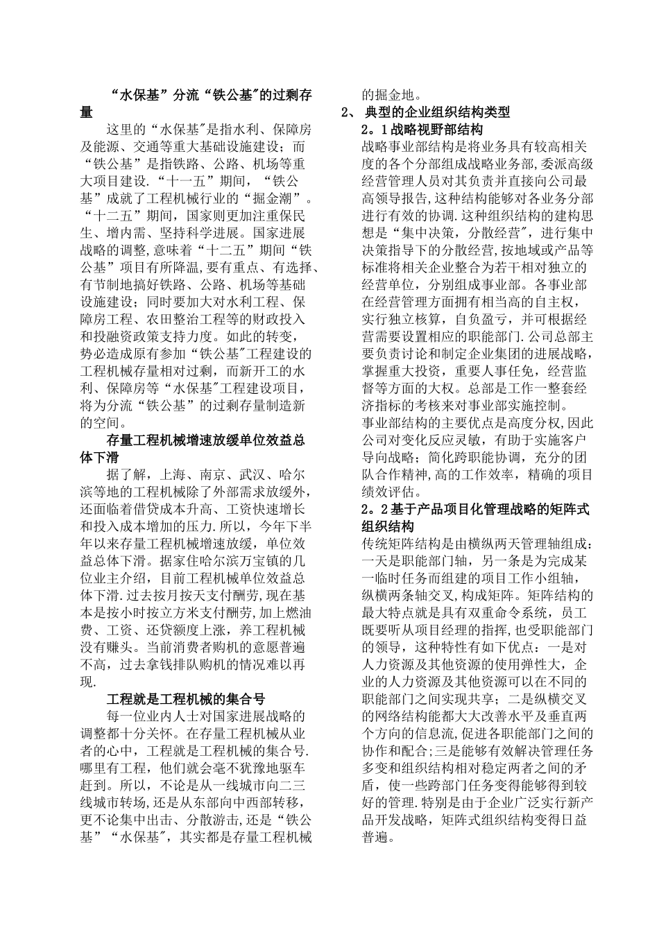 中南大学-现代企业管理-论文_第3页