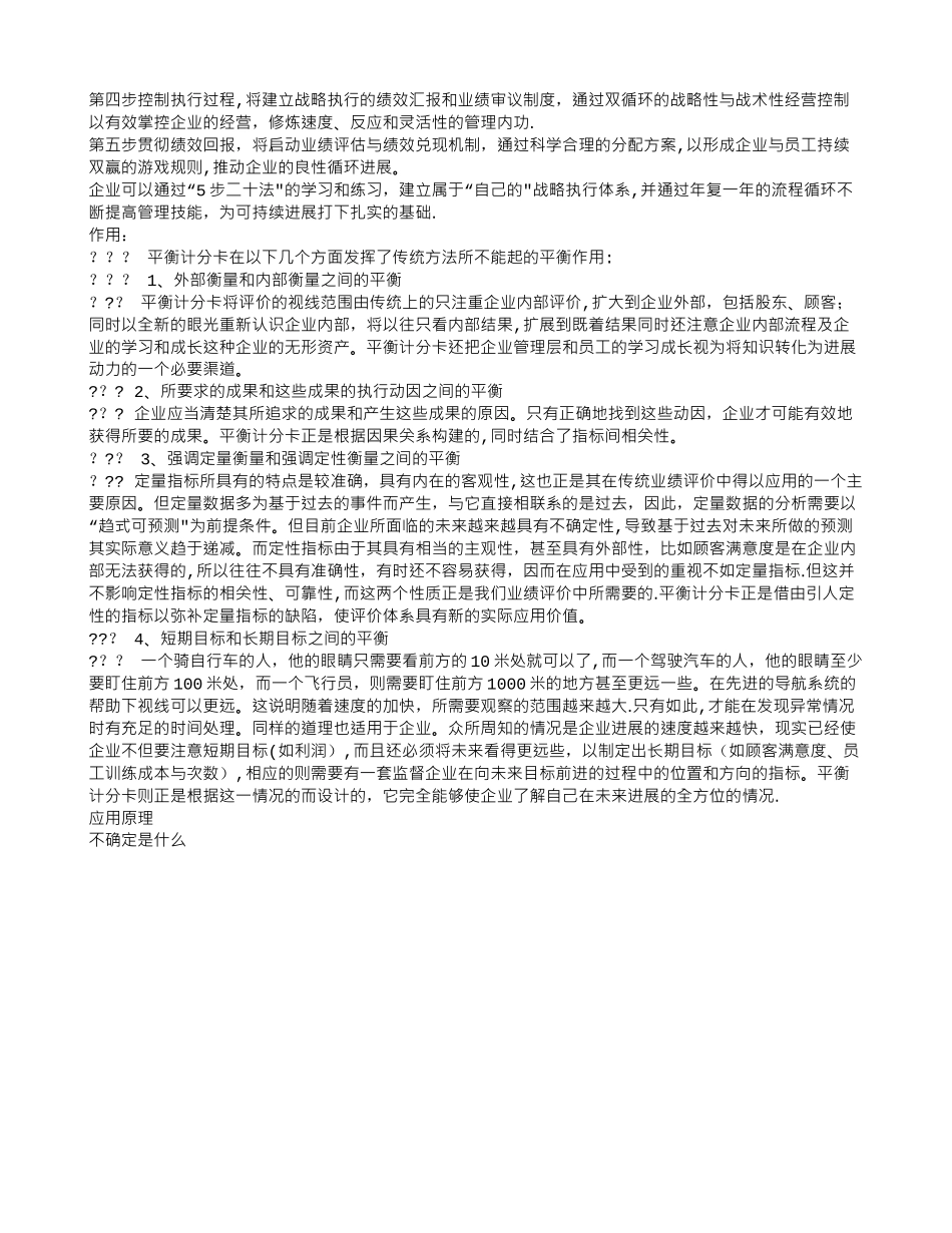 中南大学人力资源管理试卷_第2页