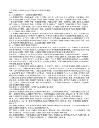 中南大学人力资源管理试卷