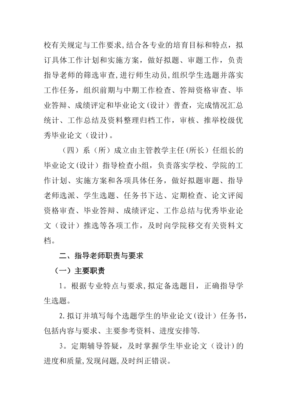 中南大学本科毕业论文管理办法范文_第2页