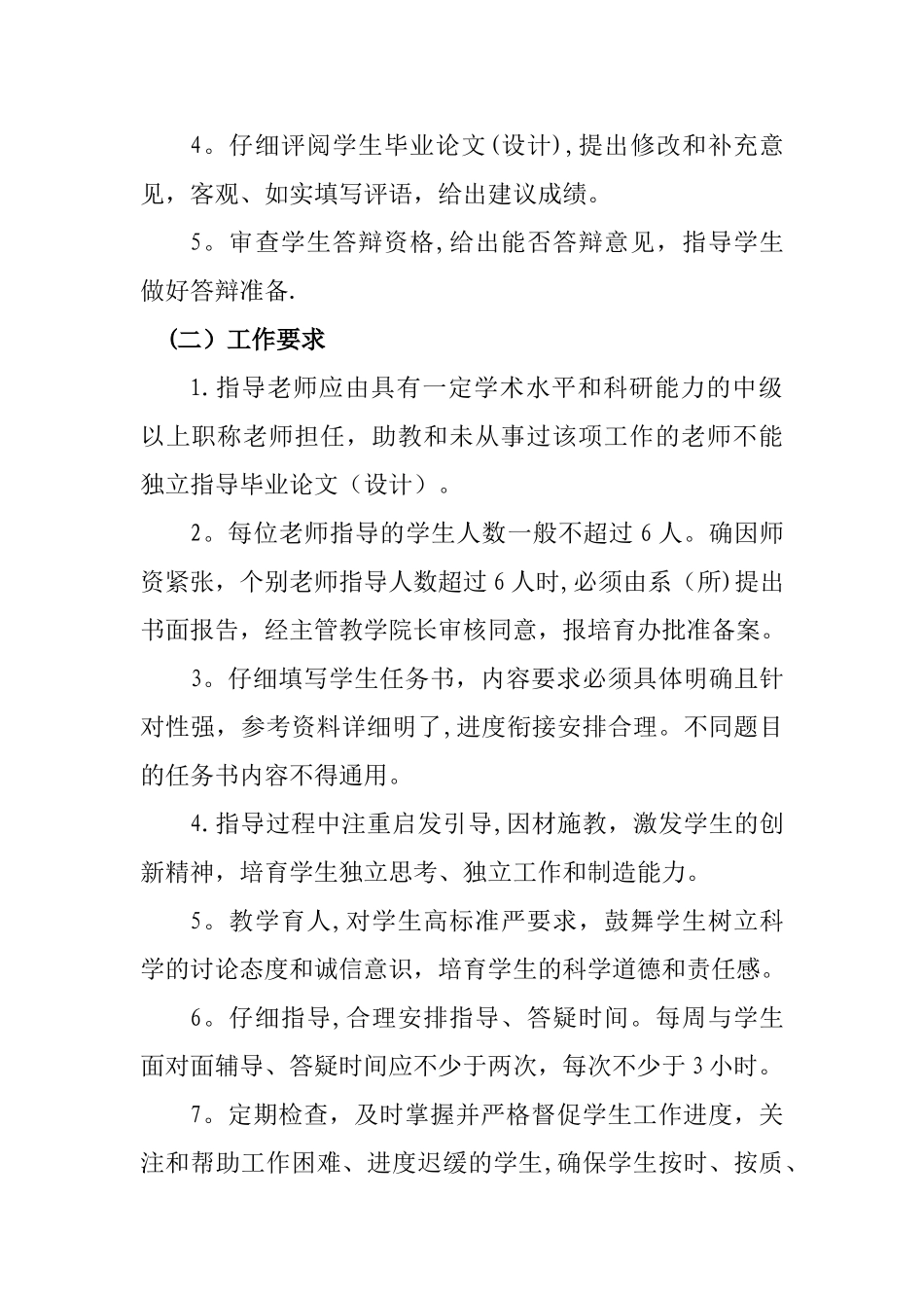 中南大学本科毕业论文管理办法范文_第3页