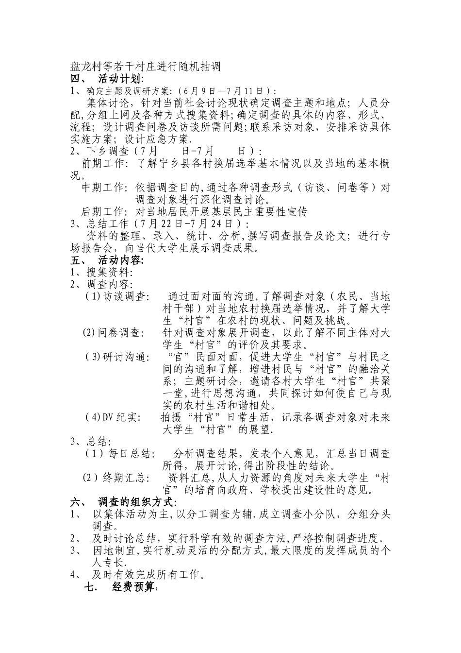 中南大学暑期社会实践策划书_第3页