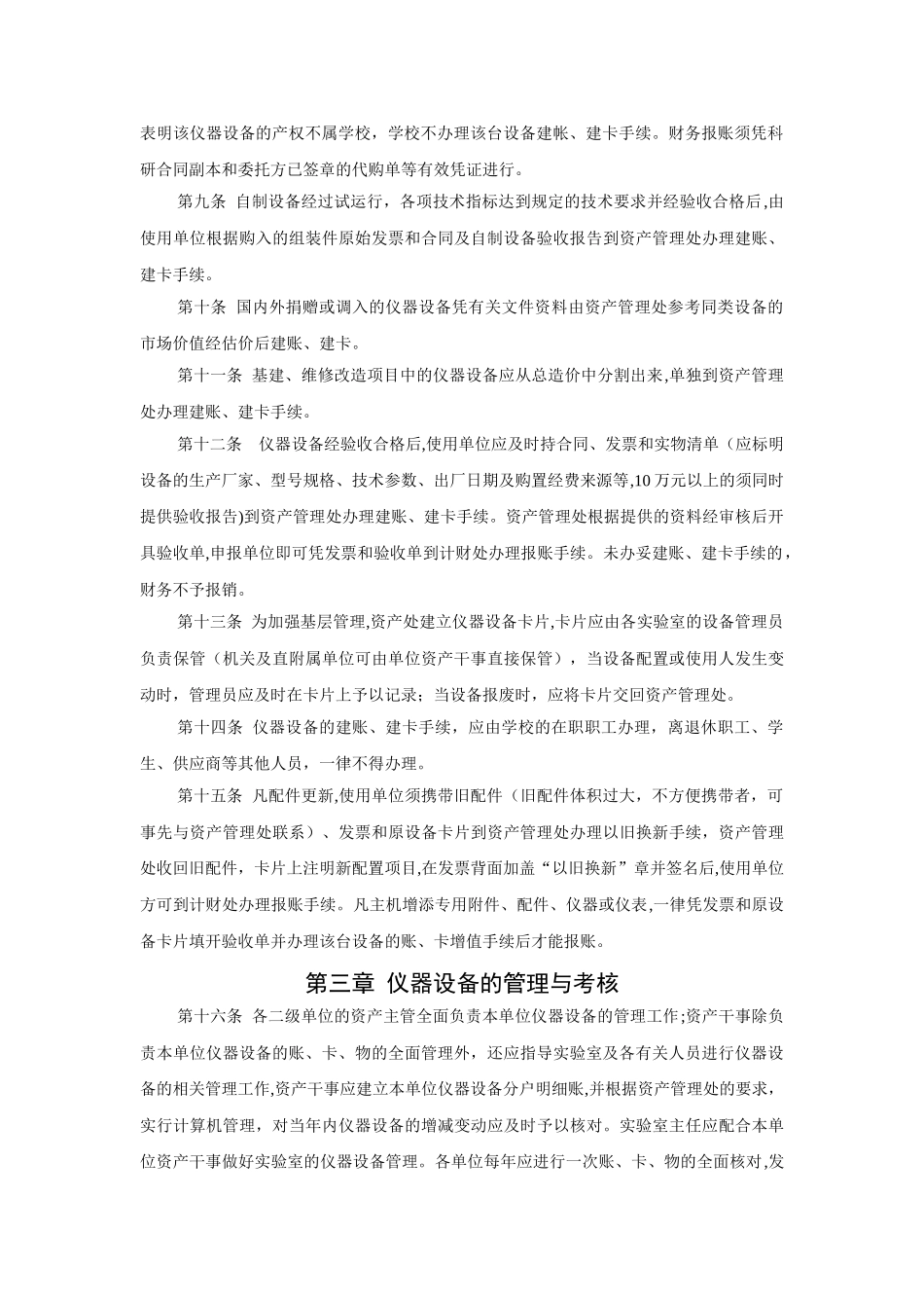 中南大学仪器设备管理办法_第2页