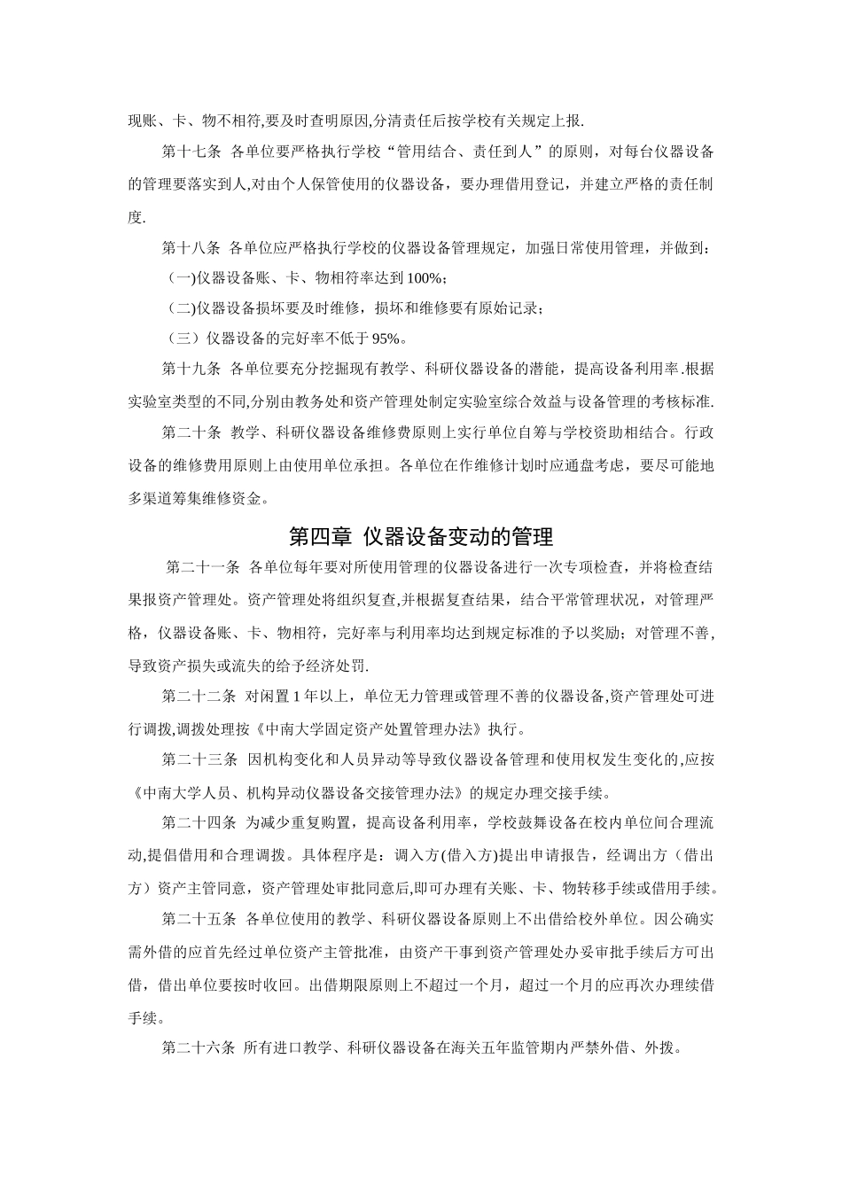 中南大学仪器设备管理办法_第3页