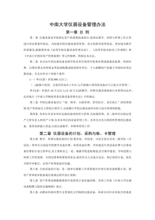 中南大学仪器设备管理办法