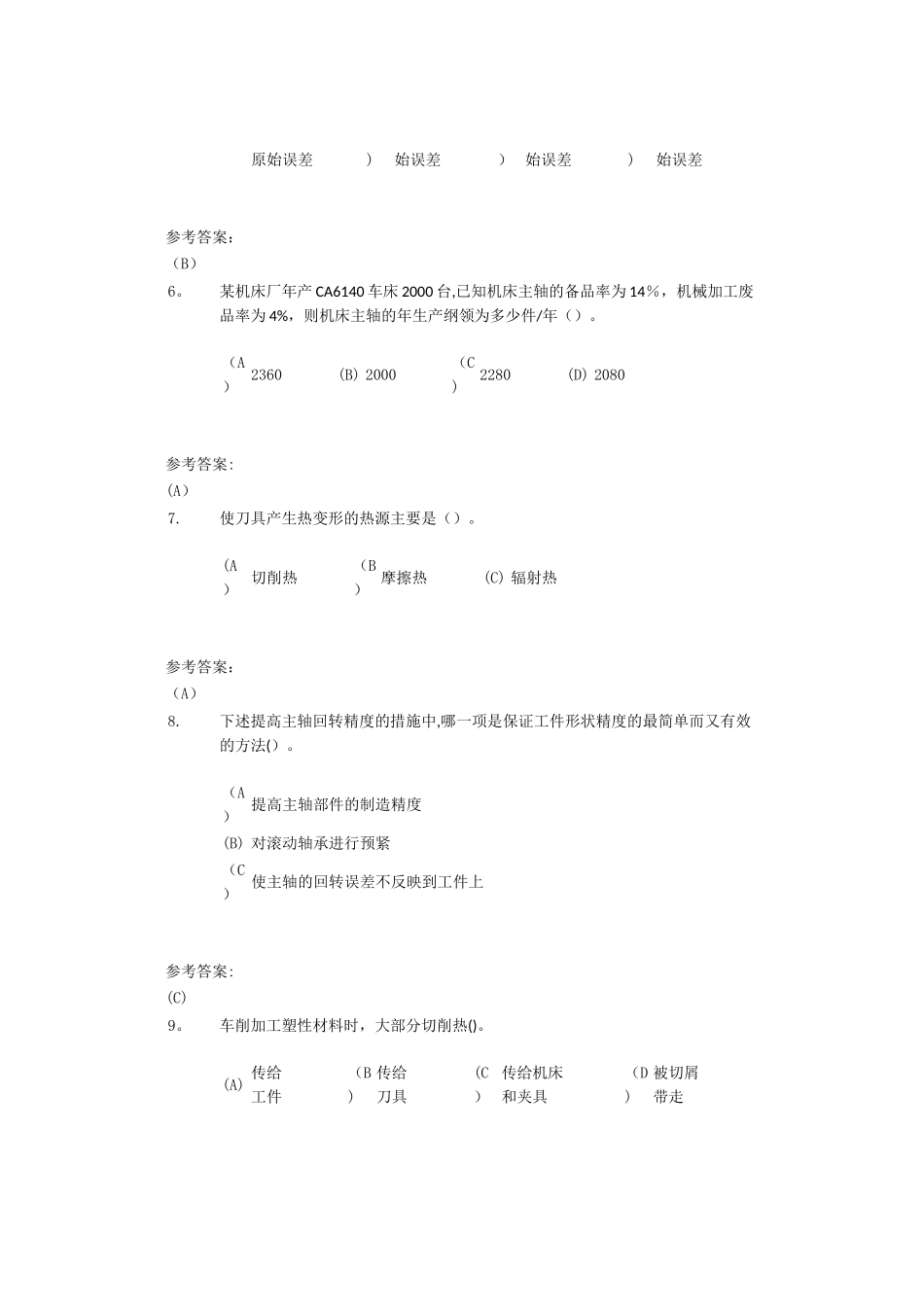 中南大学机械制造工艺在线作业一_第2页