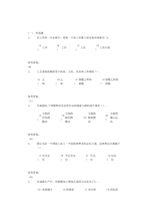 中南大学机械制造工艺在线作业一