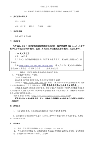中南大学公共管理学院