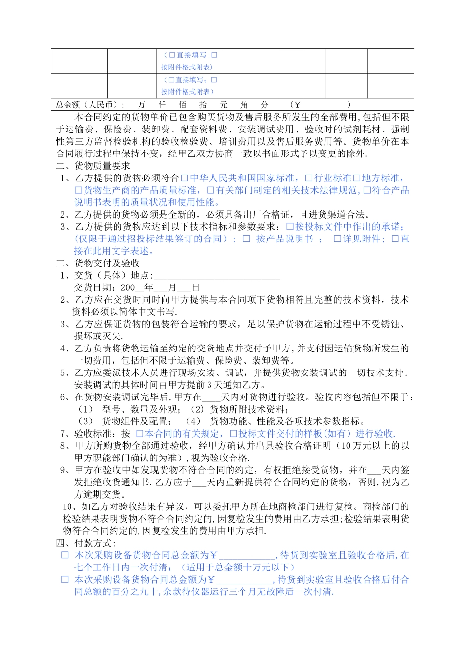 中南大学国内设备采购合同_第2页