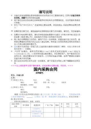 中南大学国内设备采购合同