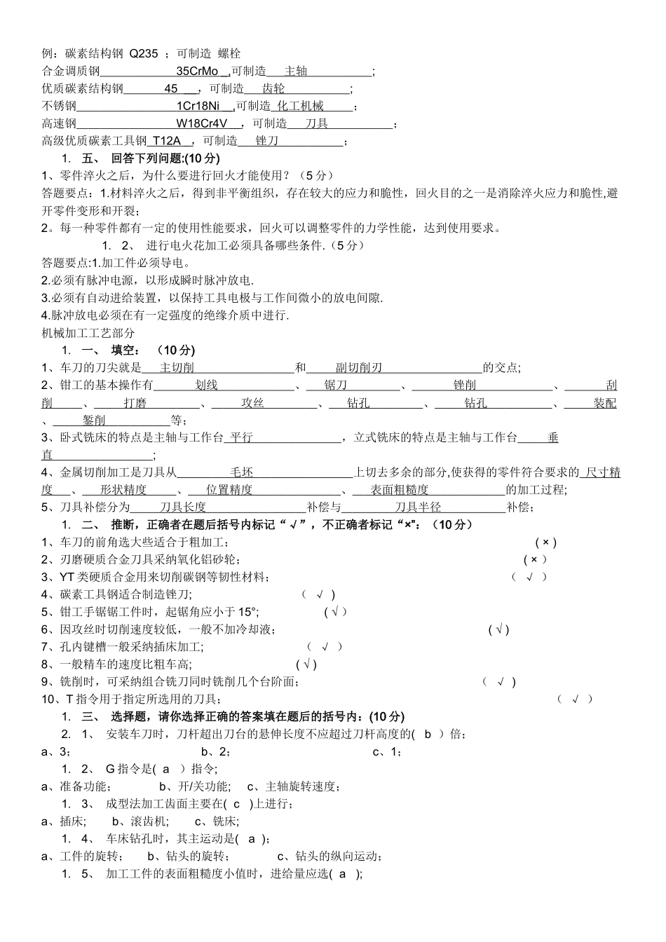 中南大学机械制造工程训练考试题_第2页