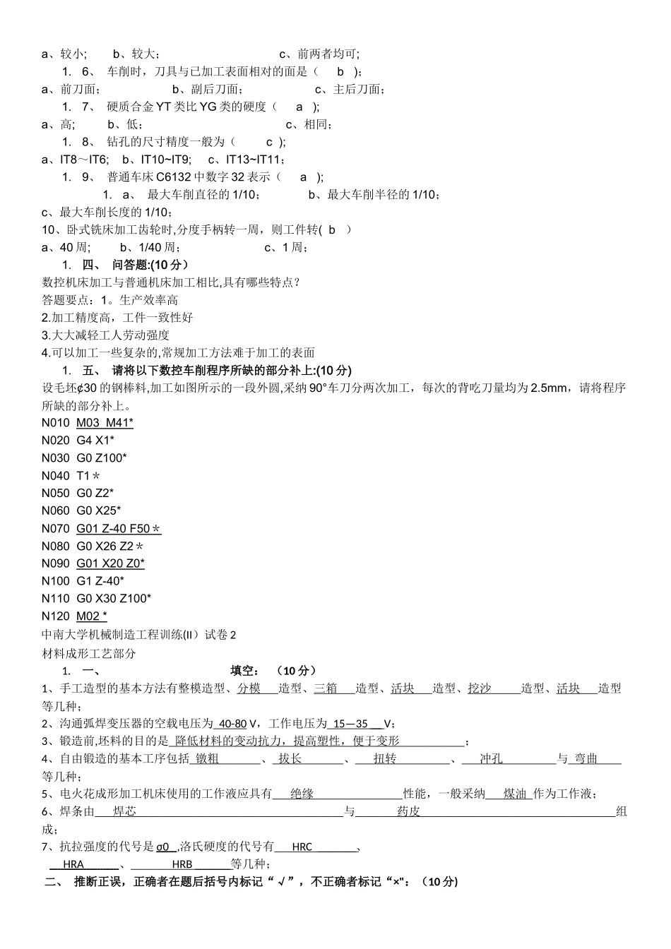 中南大学机械制造工程训练考试题_第3页