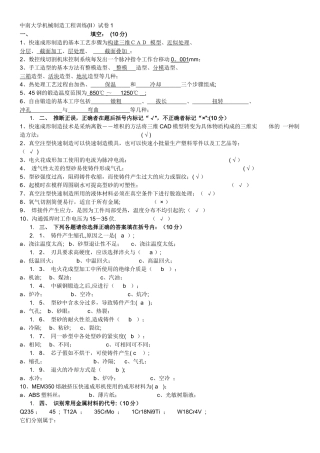 中南大学机械制造工程训练考试题