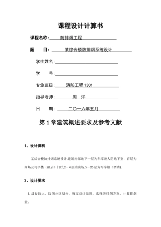 中南大学消防工程防排烟课程设计计算书