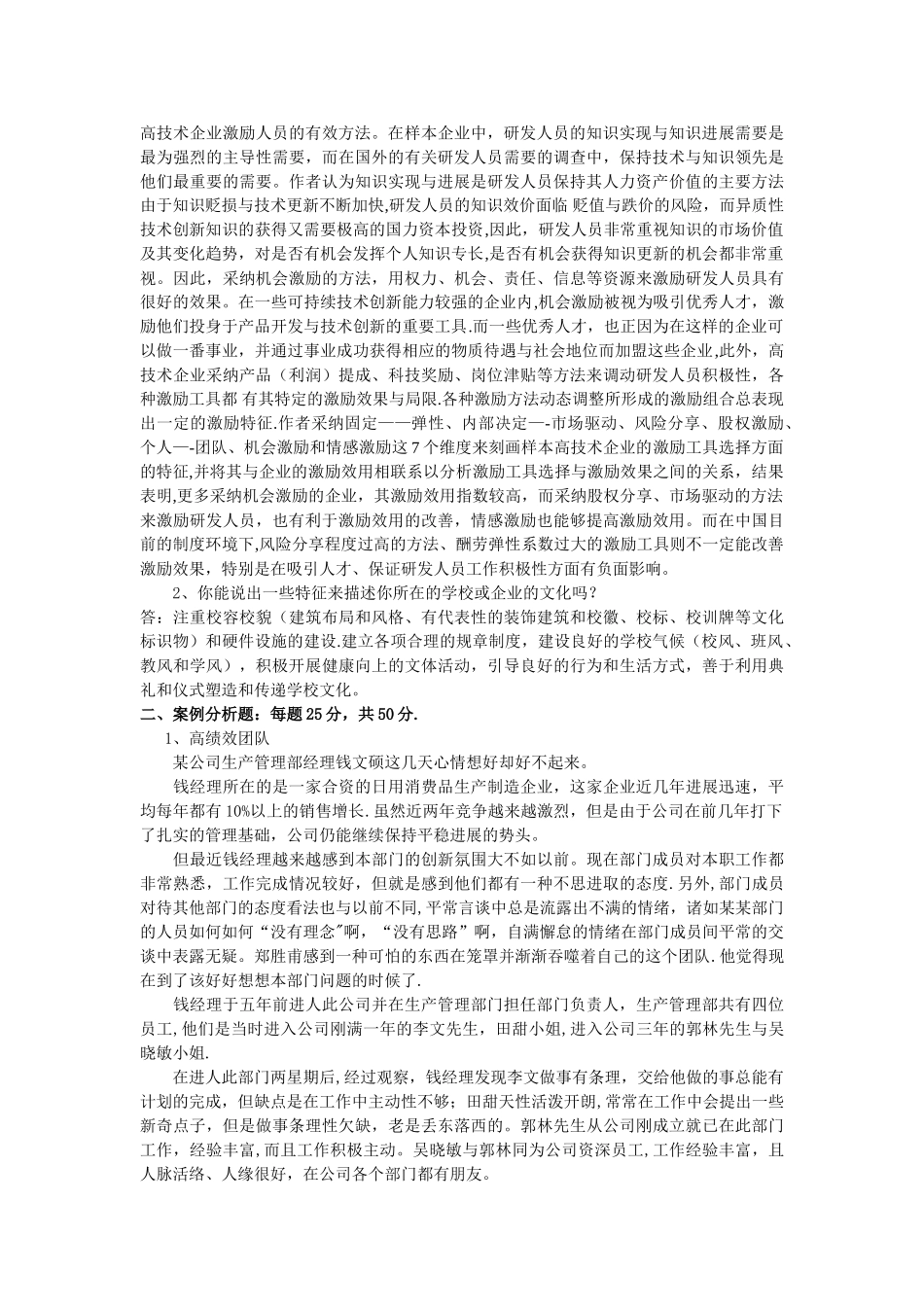 中南大学组织行为学答案_第2页