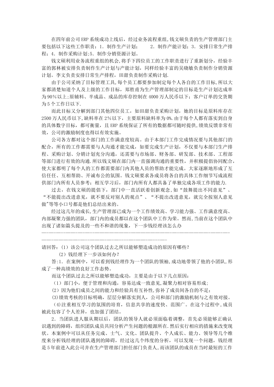 中南大学组织行为学答案_第3页