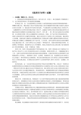 中南大学组织行为学答案