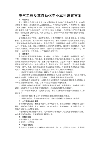 中南大学电气工程及其自动化培养方案