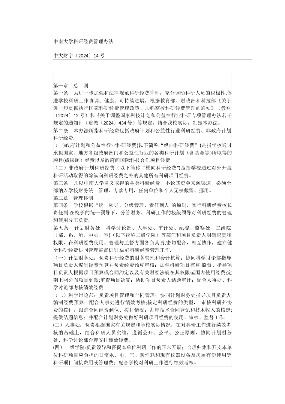 中南大学科研经费管理办法_第1页