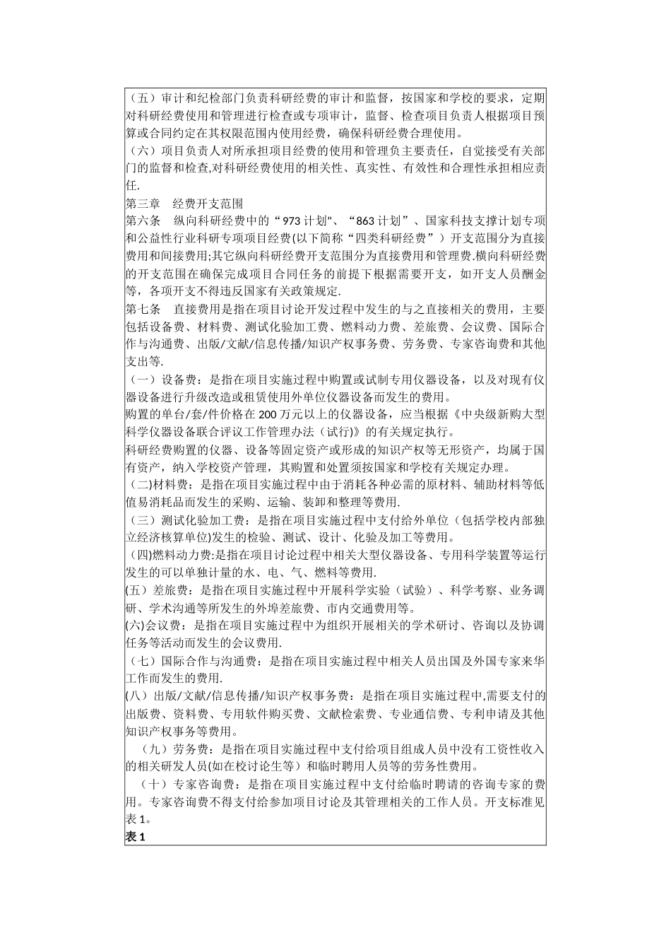 中南大学科研经费管理办法_第2页