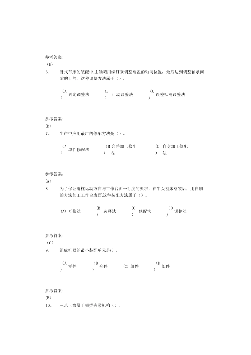 中南大学机械制造工艺在线作业三_第2页