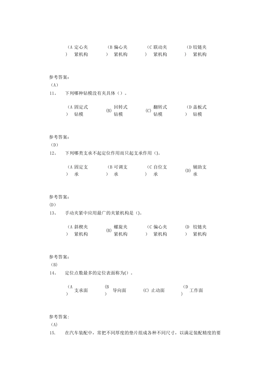 中南大学机械制造工艺在线作业三_第3页