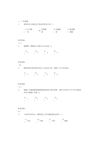中南大学机械制造工艺在线作业三