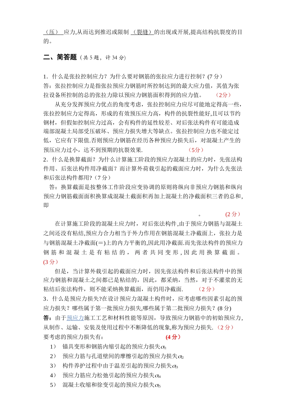 中南大学混凝土结构设计原理考试试题及答案_第2页