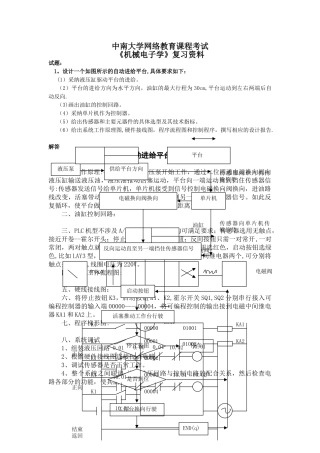 中南大学网络教育机械电子学考试题及答案