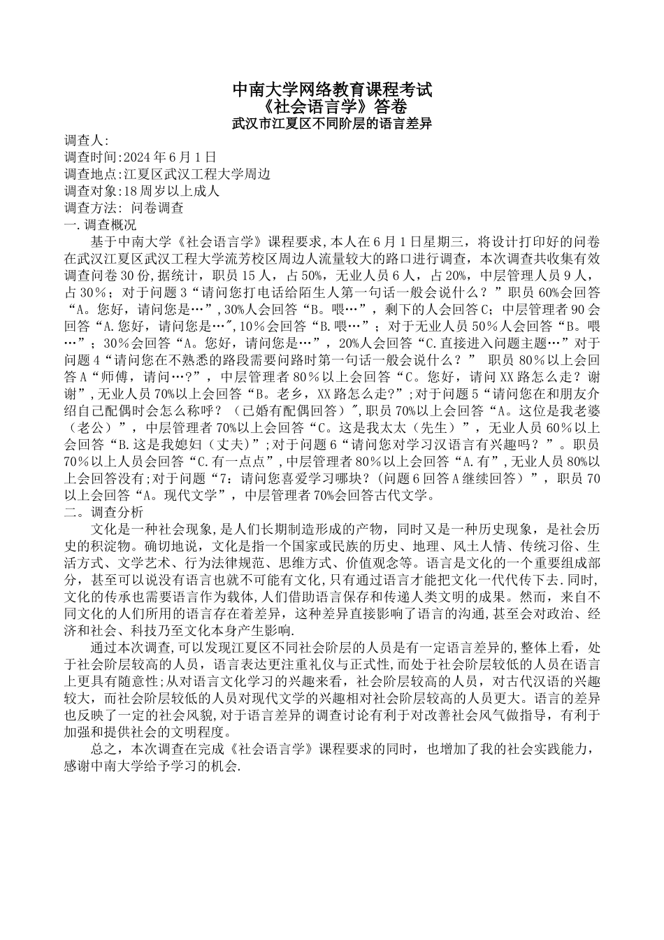 中南大学网络教育课程考试_第1页