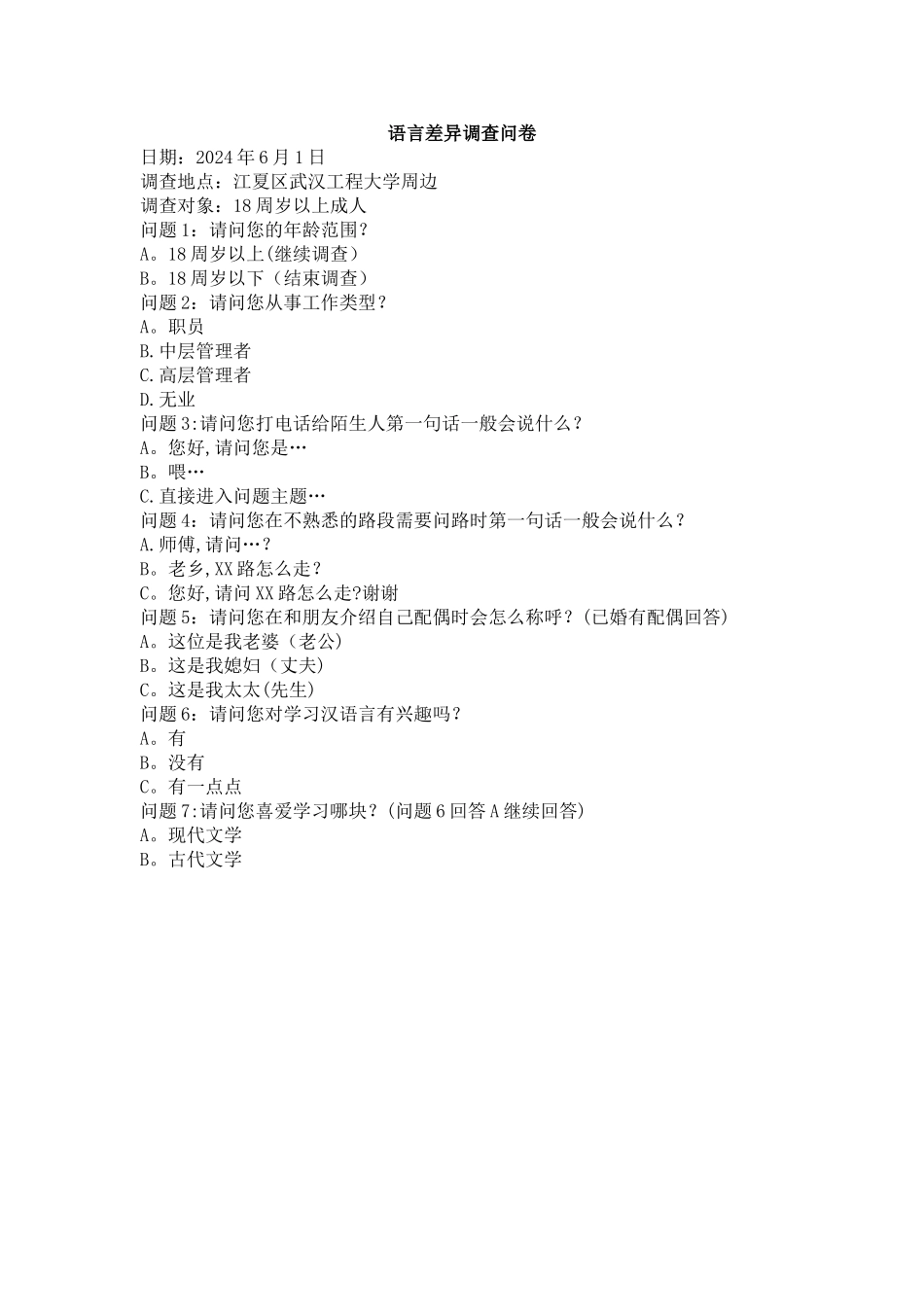 中南大学网络教育课程考试_第2页