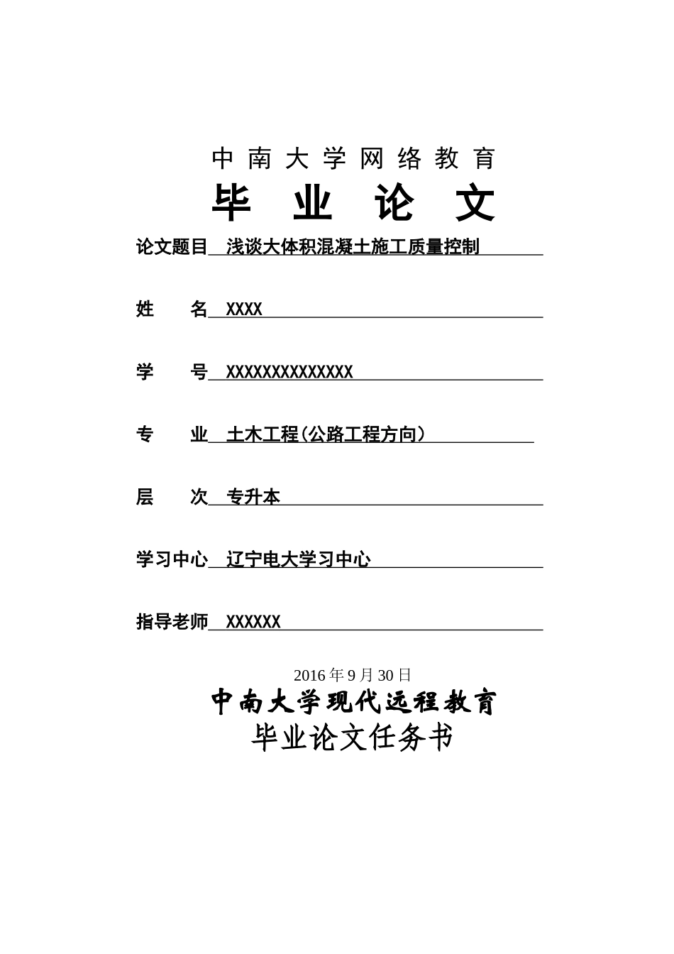 中南大学网络教育毕业论文剖析_第1页