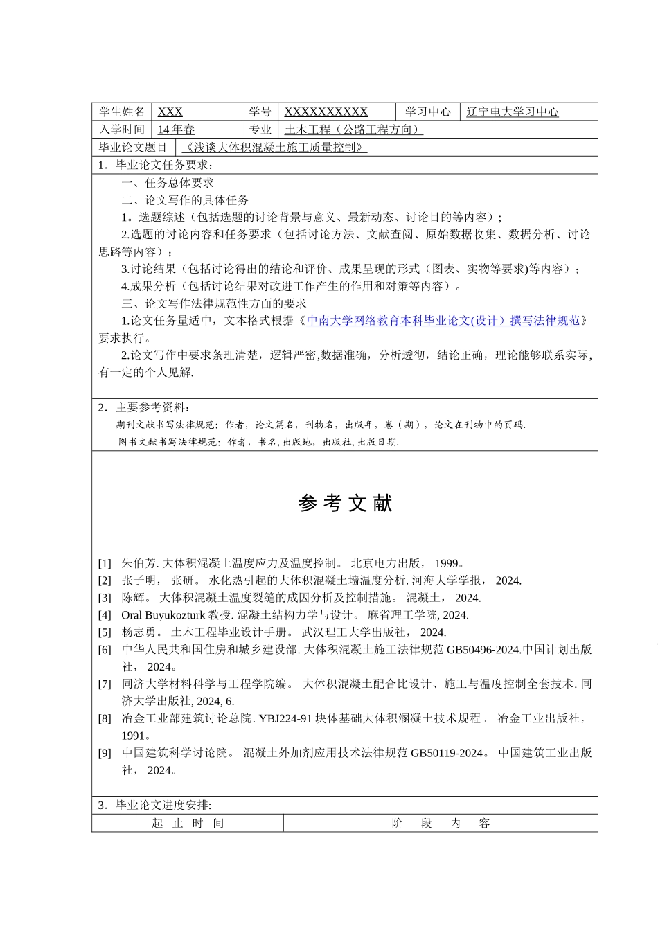 中南大学网络教育毕业论文剖析_第2页
