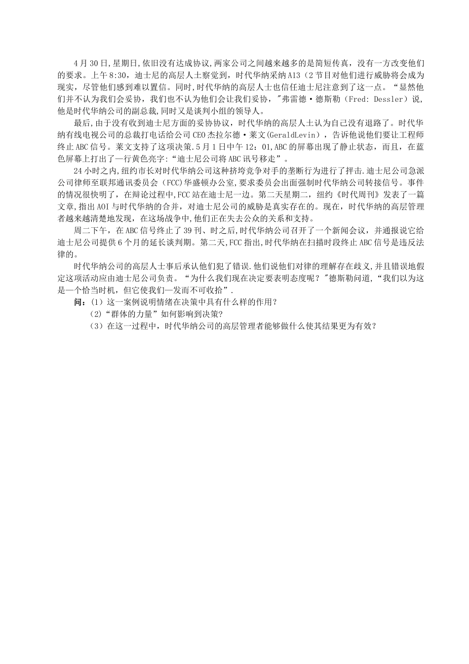 中南大学网络教育课程考试《组织行为学》试题_第2页