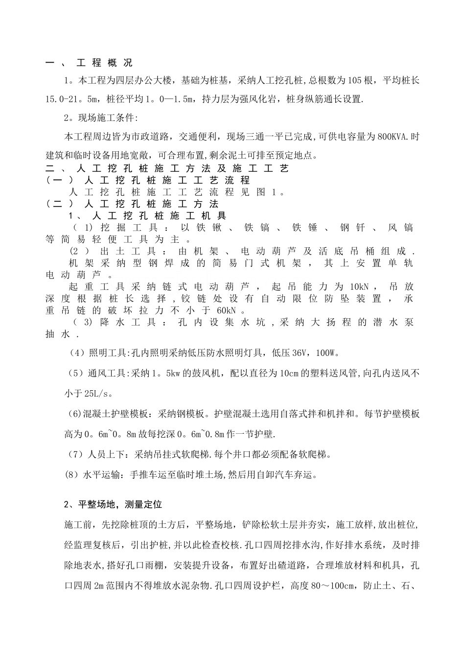 中南大学网络教育课程考试《施工组织及概预算》复习资料_第2页