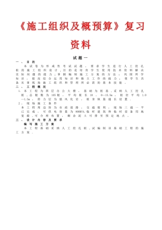 中南大学网络教育课程考试《施工组织及概预算》复习资料