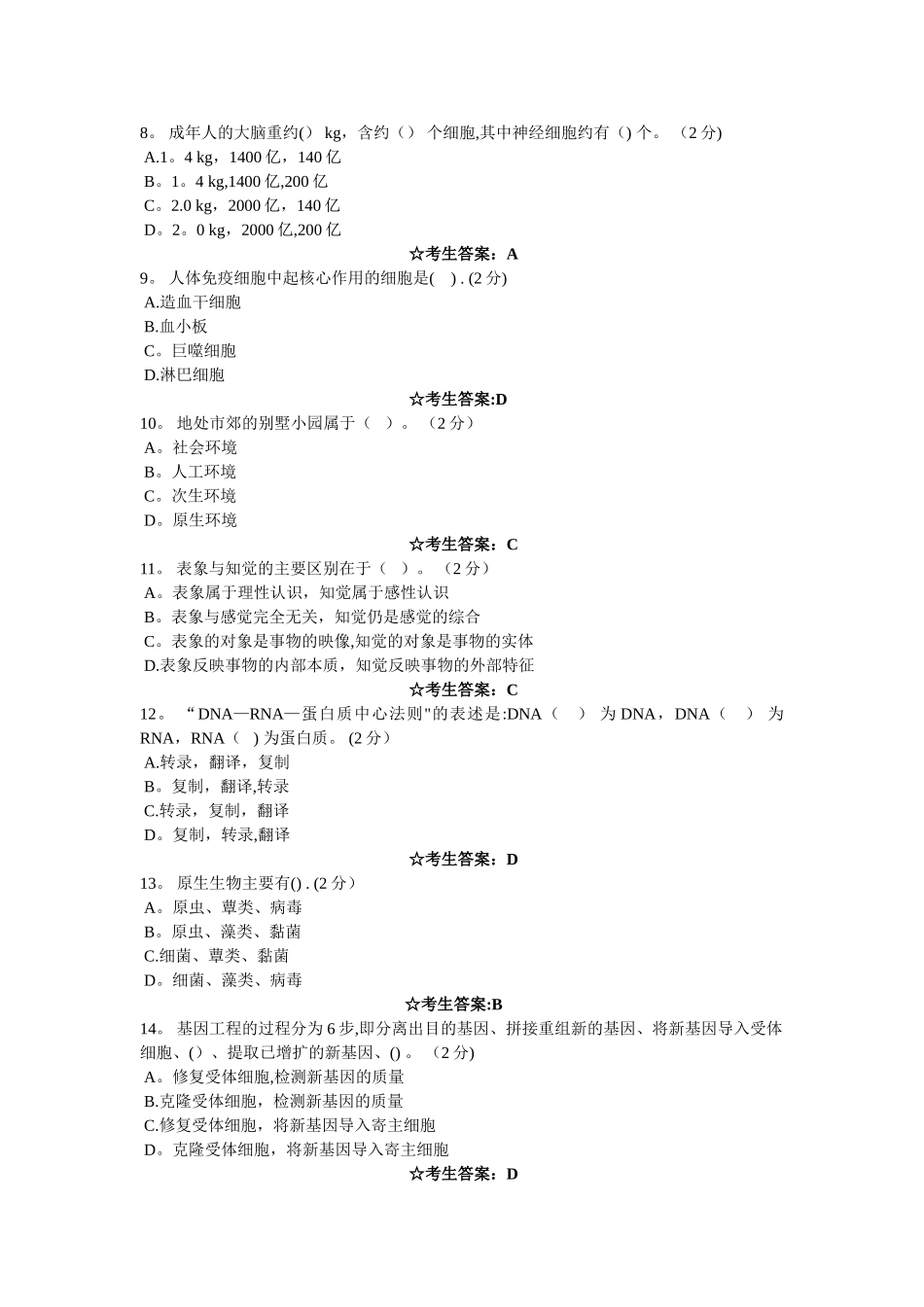 中南大学网络教育学院-生命与环境考试试卷_第2页