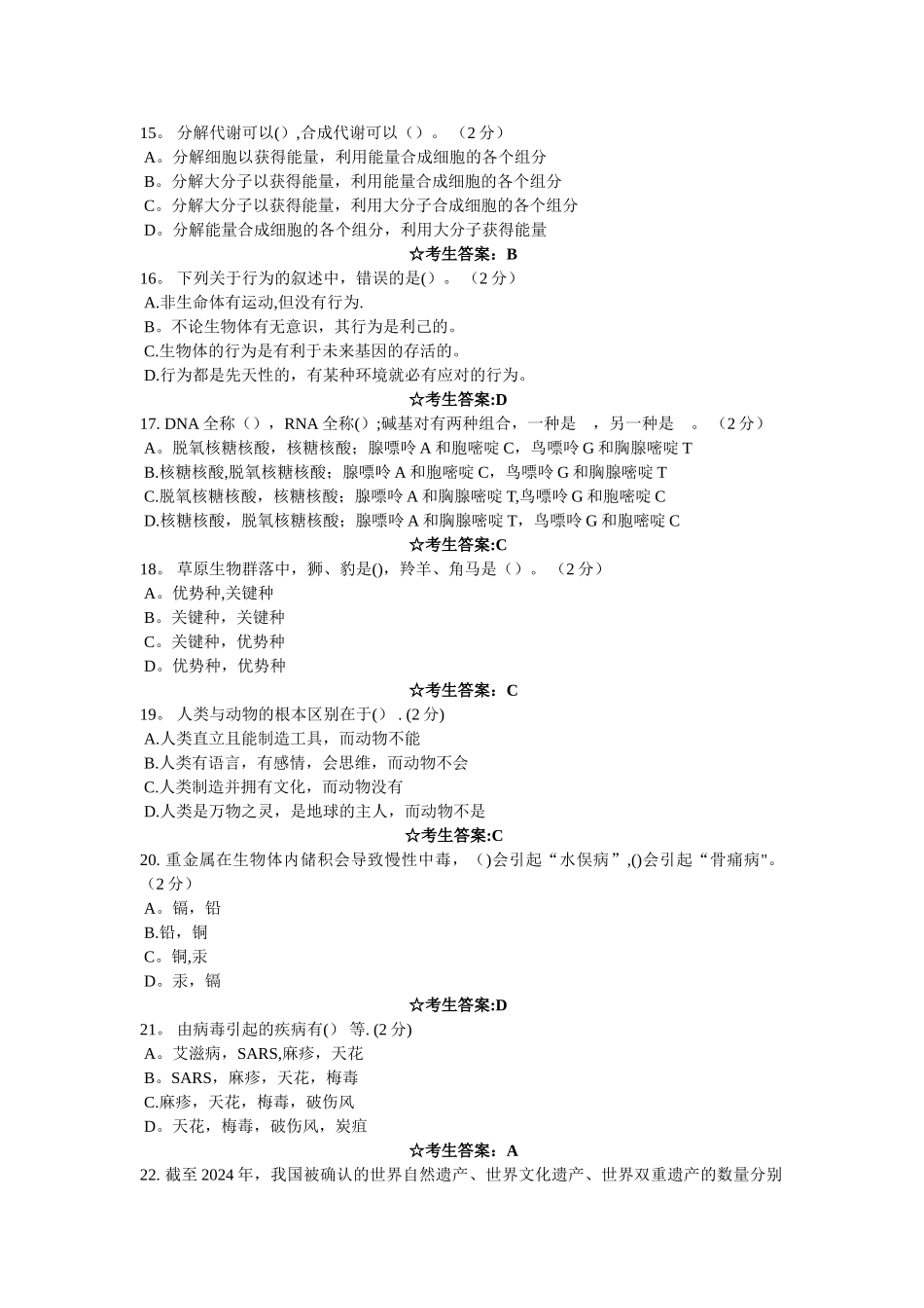 中南大学网络教育学院-生命与环境考试试卷_第3页