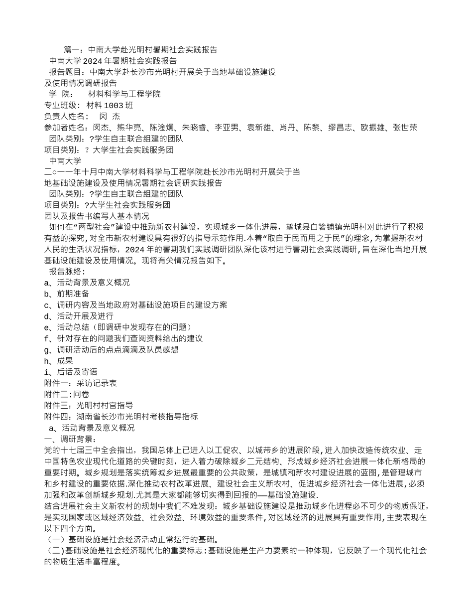 中南大学社会实践报告_第1页