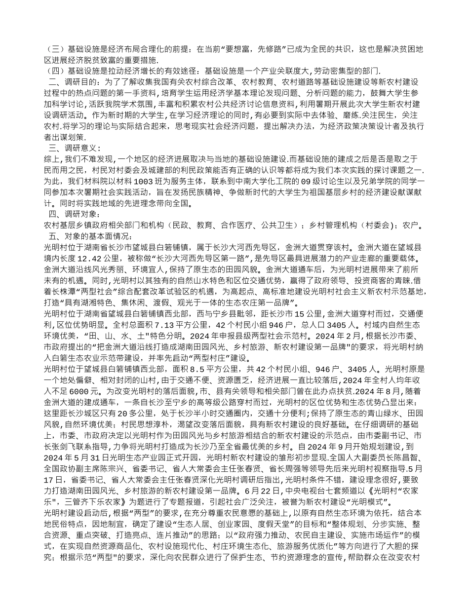 中南大学社会实践报告_第2页