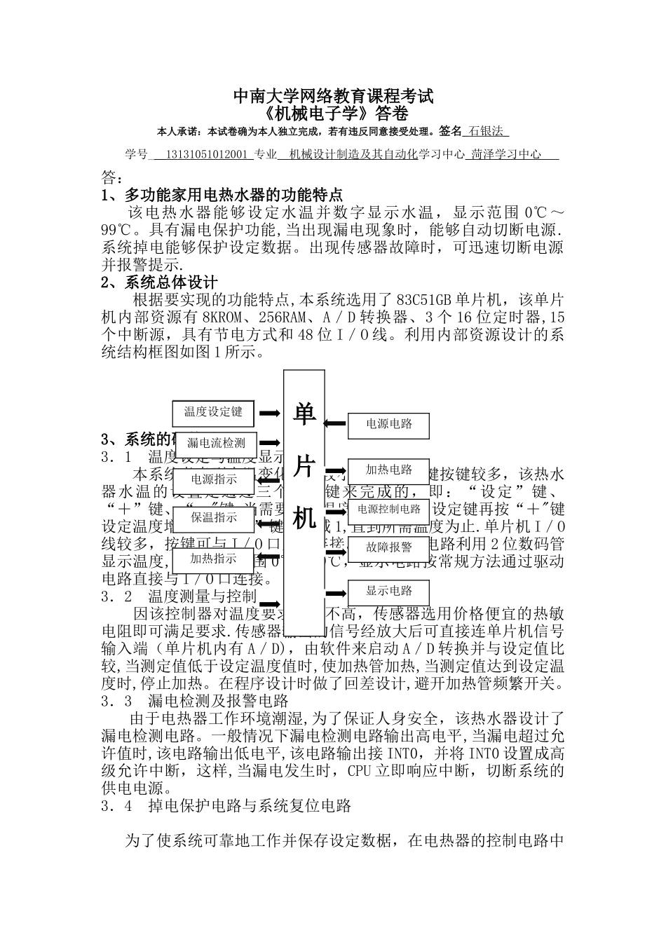 中南大学网络教育课程考试机械电子学_第2页