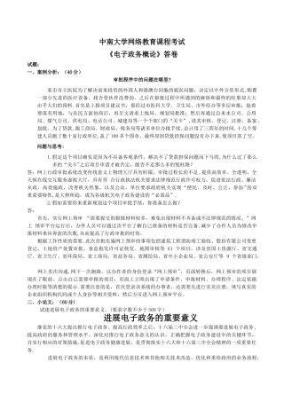 中南大学网络教育课程考试-《电子政务概论》答卷