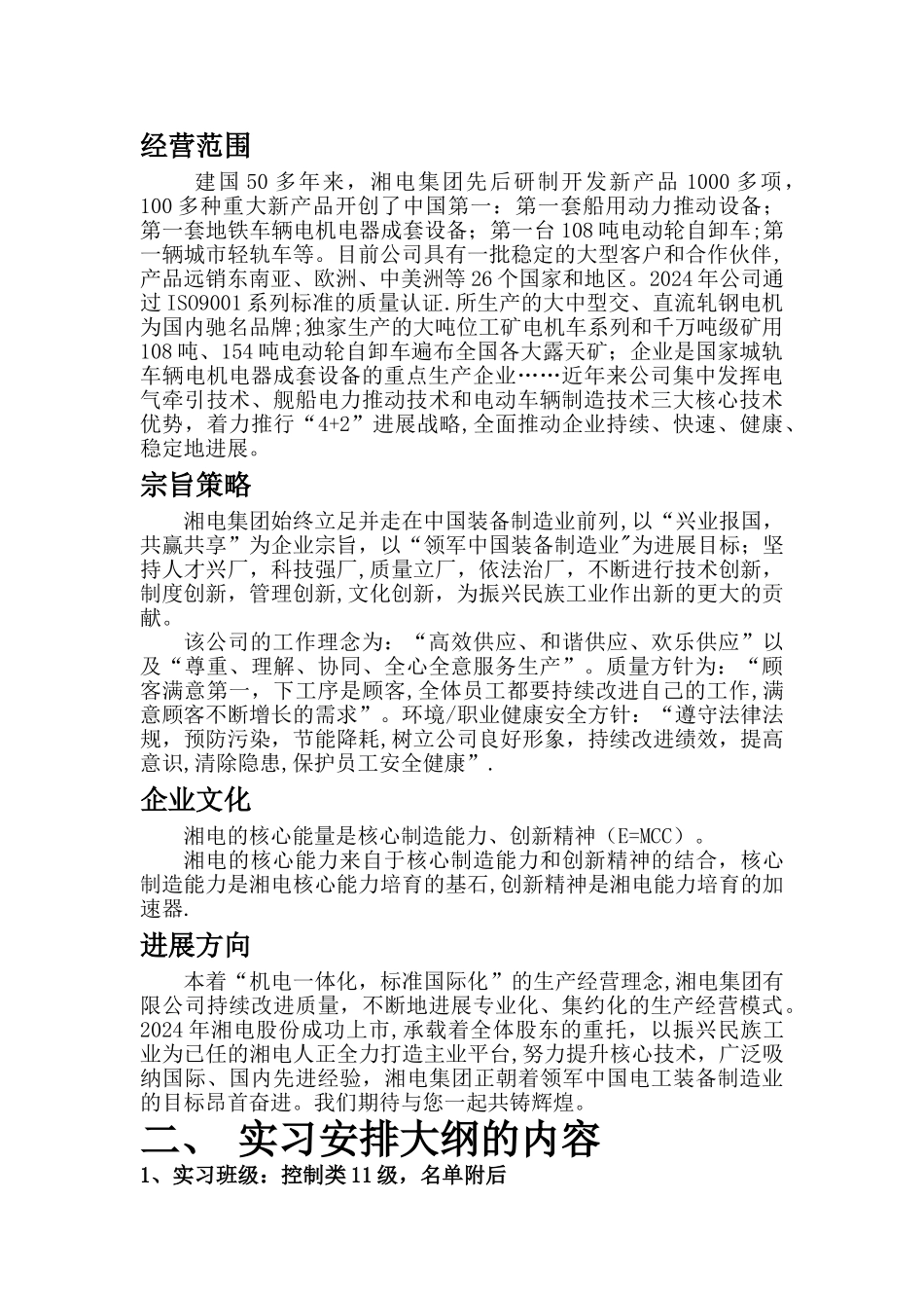 中南大学自动化专业湘电集团暑假实习报告_第2页