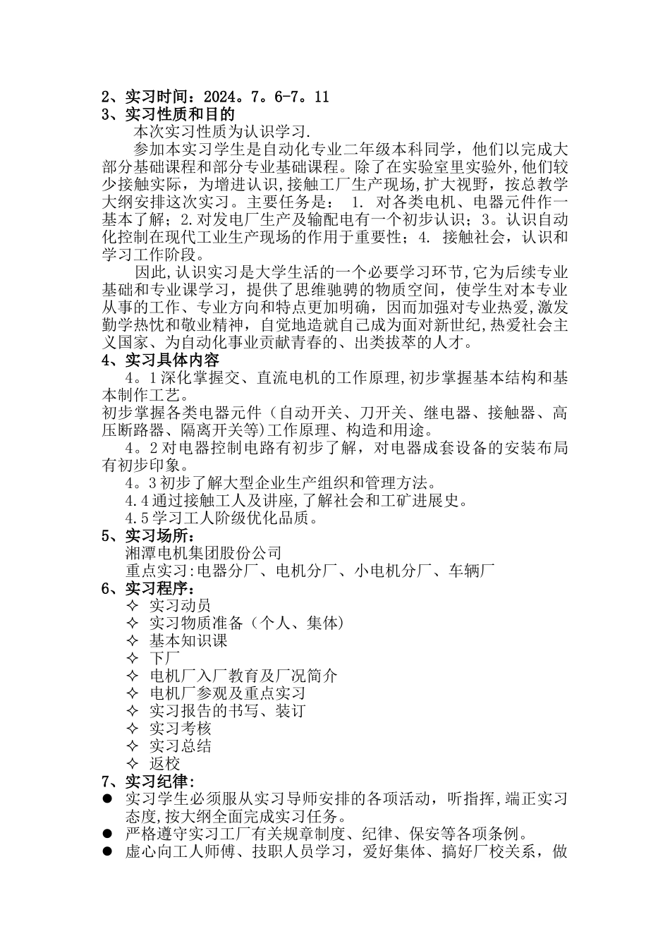 中南大学自动化专业湘电集团暑假实习报告_第3页