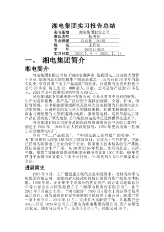 中南大学自动化专业湘电集团暑假实习报告