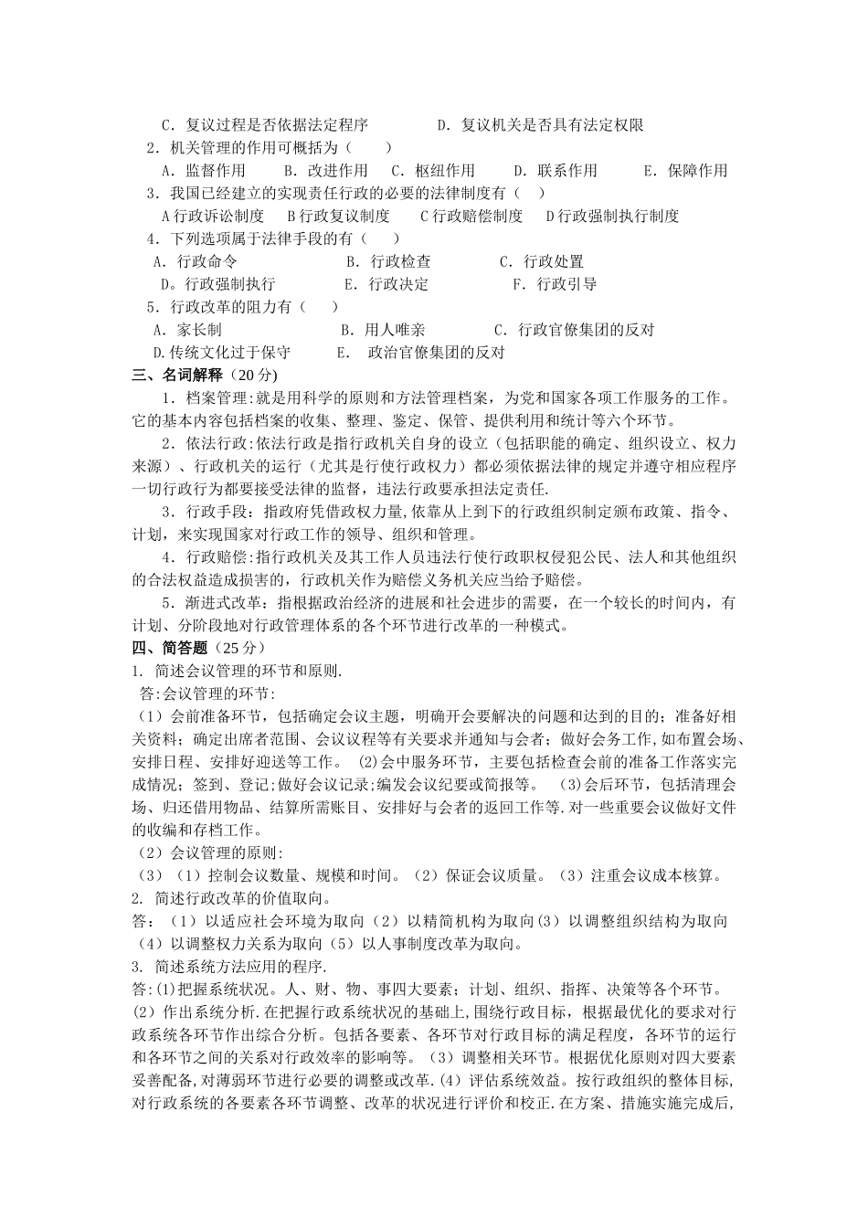 中南大学行政管理学作业练习三_第2页