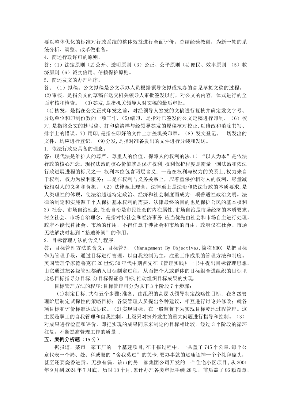 中南大学行政管理学作业练习三_第3页
