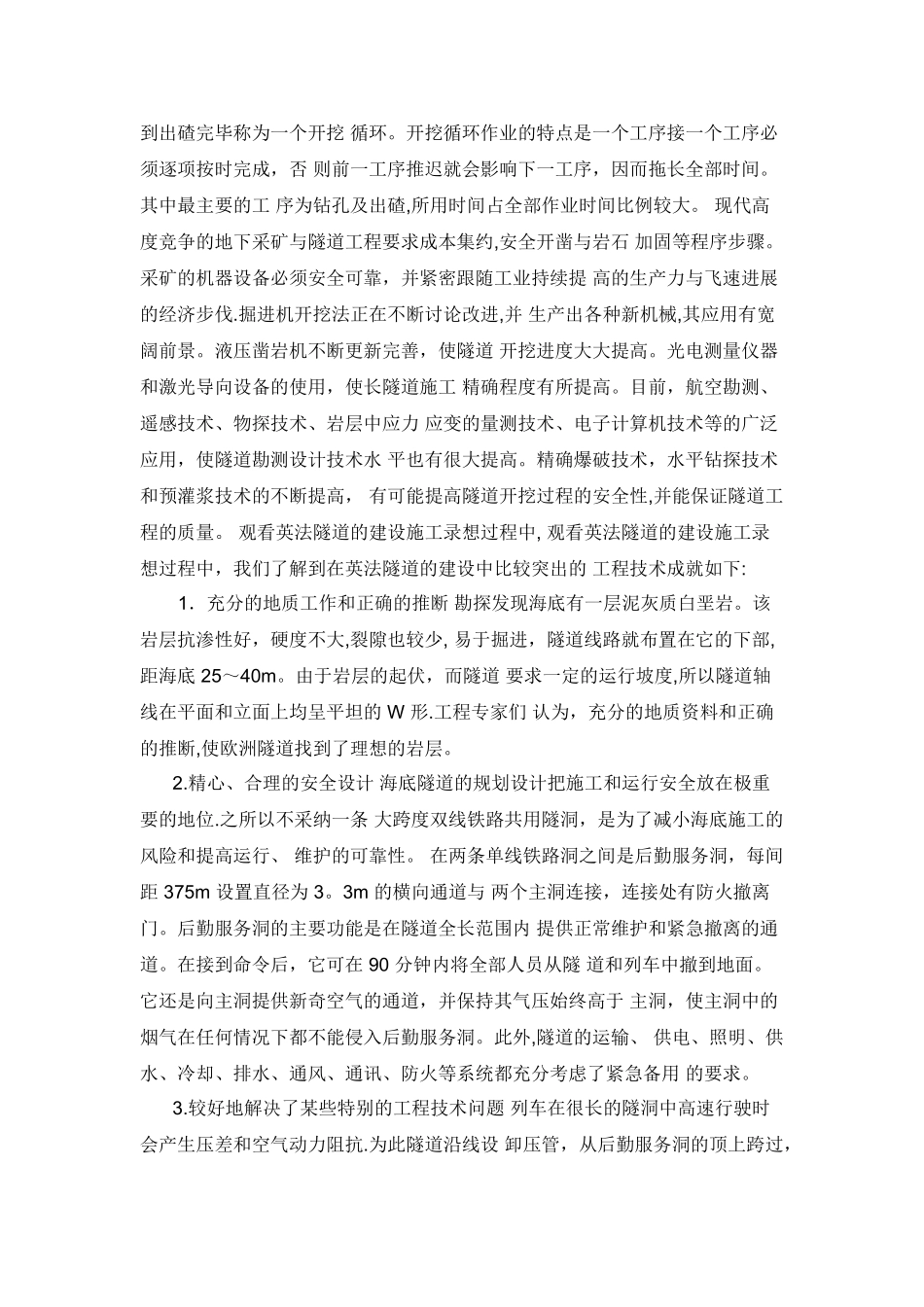 中南大学认知实习报告隧道工程_第2页