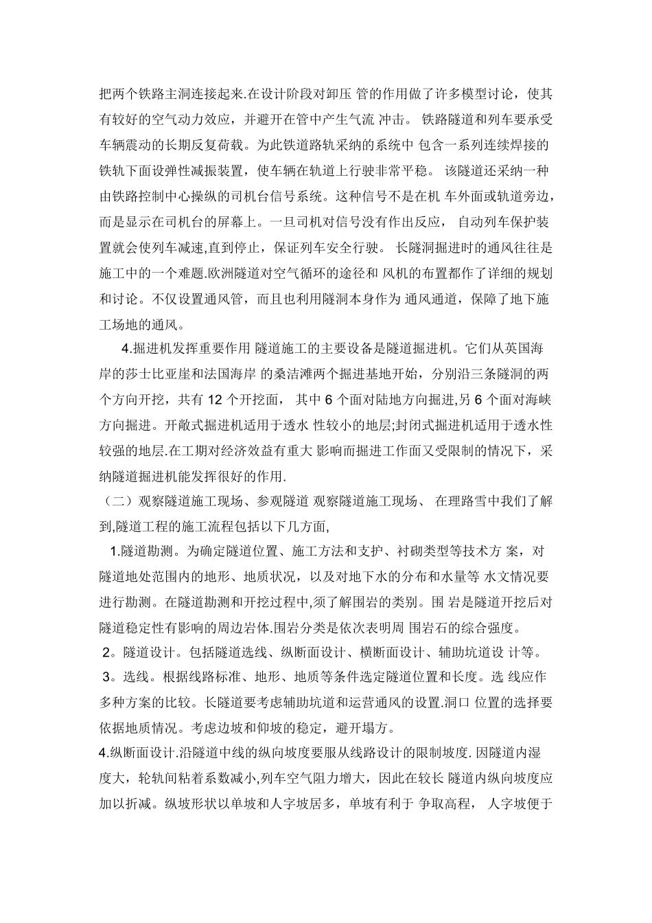 中南大学认知实习报告隧道工程_第3页