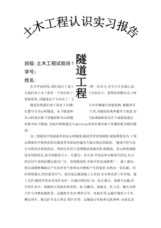 中南大学认知实习报告隧道工程